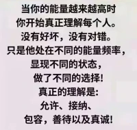 當(dāng)你能量高時...配圖