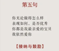 滋養(yǎng)孩子的五句話配圖