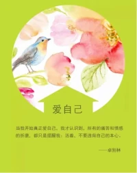 愛自己配圖