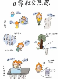 社交焦慮配圖
