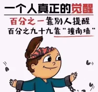 真正的覺醒配圖