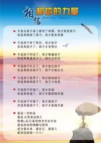 相信孩子配圖