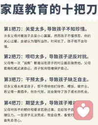 家庭教育的...配圖