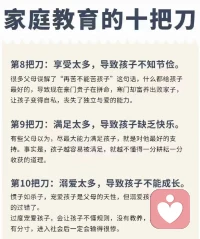 家庭教育的...配圖