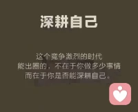深耕自己配圖
