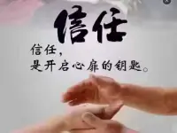 #信任是人際關系的一把金鑰匙??
人與人之間，最大的吸引力，不是你的容顏，不是你的財富，也不是你的才華

而是，你傳遞給對方的信賴和踏實、真誠和善良，一種正的能量?？蠟閯e人撐傘，肯為他人付出。在撐傘的時候，我是安全的，在付出時，我是滿足的。配圖