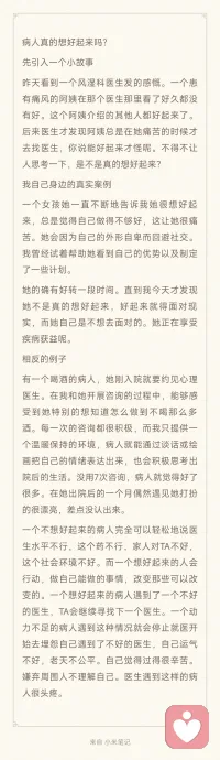 生病了，你是的真的想好起來？？為什么會把小問題拖成大問題。好奇的請看圖片配圖