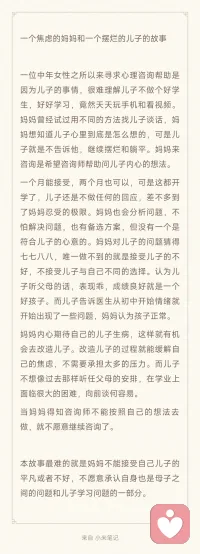 分享一個故事配圖