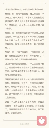 不要活在別人的想法里配圖
