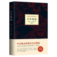 準備再一次閱讀《百年孤獨》配圖