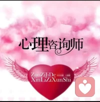 自己心中有陽光，才能給到別人正能量，自己心中有愛，才能把愛傳遞給別人！做為心理咨詢師，一定要有健全的人格，健康的心態，才能賦予來訪向上的力量！配圖