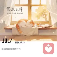 白天忙忙碌碌的谋生，回家悠然自得打盹，作是作，息是息，自在切换。