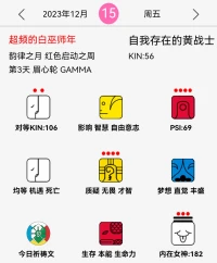 今日玛雅流日能量是自我存在的黄战士：
       黄战士：“勇”，承接蓝鹰远见、高格局、高视野，黄战士绝非鲁莽冲动之勇，是格局谋略之勇。
       自我存在调性：固（既稳固又容易固步自封），“持戒”，紧箍咒既提供了保护，却也容易筑牢束缚。先求稳，再突破，先筑城墙，保护界内安全，稳定发展，再破圈扩界，步步为营。
       自我存在的黄战士：或求稳或突破唯以能是否促进个人的成长为依据，容理想与现实为一体，合勇气与智慧为一脉，依中道而行路必渐宽！配图