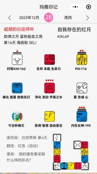 今日玛雅能量播报：今日是白世界桥波的第四天，银河赐予地球的能量是自我存在的红月。如何与它调频？
自我存在调性的特点通过衡量比较给出定义，确立最佳的服务众人的形式，它给出的问题是：如何提供最好的服务形式？卓别林通过他独到的喜剧形式为世人带来许许多多的欢乐，JK罗琳以《哈利波特》小说的形式展现她极为丰富魔法世界想象带给世人众多启示如人无限可能性！
红月的图腾告诉我们今天可以要更感性些、好好释放情绪、让心情放飞起来，如深山大吼、唱或听自己最喜欢的音乐、与信任的人尽情畅聊疏发情感情绪，总之让心流动起来，净化内心的情绪卡点，让感知、关注与拥抢自己与他人的情绪，您会发现更美好的自己和世界！配图