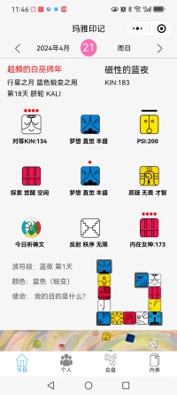 今天是新一輪波符的開始了，地球的能量來到磁性的藍夜，藍夜是啟動夢想的能量，跟隨心中所愿追求物質或精神的豐盛，調動自己本自具足的直覺力，開啟專屬您的豐盛人生。
    推動位是白鏡子，把心中隱藏微弱之夢（內在直覺所指引方向）照亮放大，讓自己看得清清楚楚，堅定此生所求，明確夢想。
    支持位黃戰士，多數人心中曾經都有夢想，可幾人堅持到底，一不明確，二缺乏勇氣終是無力，黃戰士這股能量是無懼無畏勇往直往扣問內心質疑挑戰一切不合理的人生方式，直擊真理，活出心中真正光明。
    挑戰位是紅天行者，有夢想而太沉浸于自己內心，缺乏向外上下求索，為夢想在不同空間或領域積極探索之力也是不夠的，所以紅天行者這股為夢想積極行動起來探索所有相關領域相關的落地之行也是很必要的。
     與地球能量調頻，讓自己變得越來越好！配圖