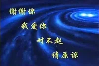你眼中的自己,不是你自己。別人眼中的你,也不是你自己。你眼中的別人,才是你自己。
太值得玩味了，我們若真懂了，零極限太值得去清理歸零，此路終將通往解脫的彼岸！配圖