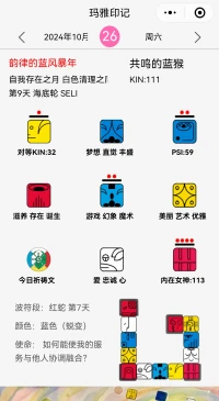 很多人会问玛雅天赋解读是做什么的？可以很明确的说，它不是一个玄学的算命的工具，它不会给定你未来某个时间结点下你的事业、财富、健康、婚姻、家庭、各种关系等等一个算定好与坏的结果。它只是一套历法（玛雅十三月亮历）象中国农历，所以不用把它看得神秘或很玄，农历可以指引我们农事活动及日常生活中宜忌，它则是关于地球当日接受宇宙能量的表达形式，这份能量会在当日出生的人的基因层面产生的一种深刻的特质效应，可以说它是你的基因名片（特质）、原厂设计、底层设计。利用这套工具是为了让你能有个明确方向去校准自己，活出你本来样子。现在不少人都在身心灵修学的路上，我们听过了太多的接纳与活在当下，然而我们每个人有太多的潜意识障碍尤在一些重大潜意识创伤未被疗愈前要做到却是非常不易。如果我们能通过这份高级智慧的指引去认识我们底层的设计加上积极潜意识疗愈，我们才可能活出独属于自己的那份真实自然和谐生命状态。如果我们都没有去照顾好自己、爱自己、活出自己内在自然状态，只是一味谈这些高深身心灵的修学，它容易变成一种心灵鸡汤，听起来高大上，但是你实际上又做不到。天赋解析是针对你个人独特人生说明书，按它去调整、调频，它的基本盘有五大神谕力量组成，它们互相的关系只是为了让你原本的这股能量以最自然、最适合方式表达出来（回归中道，玛雅天赋智慧和中华核心文化“人心惟危，道心惟危，惟精惟一，允执厥中”不谋而和），让你在人生各方面都更顺畅更有力量，若能量表达过头，我们要有意识回调，如果表达不足，则要去补强。它也可以让你看到你的人生使命，它是一套人生使命的一个规划蓝图。同时它也是一门关于时间的艺术，能具体落实到地球流年、流月及流日能量，让我们可以借地球当日能量去顺流更好完成自己想做的，为自己赋能，让人生更顺畅！配图