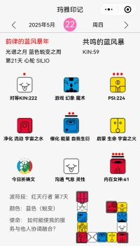 红天行者波符的十三天就是开启自我探索之旅，今天地球能量来到这个波符共振位（人与人相互触撞、回归自我中心）的蓝风暴，这是一股强劲有力促进自我脱变与更新的风暴式能量，好好应用它更深度链接自我内在而回归中心！