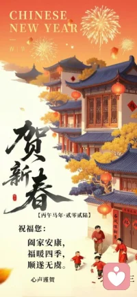 二十九拜年显得有点早，
初一给拜年怕你人缘太好，
初二挤的不得了，
初三拜年刚刚好！
愿你新的一年新的开启，一切更顺利！