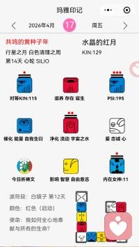 今日印记：水晶的红月

所在波符：白镜子波符（第12格）

调性问题：我如何全心奉献于我所相信的？

核心能量：流动 · 净化 · 合作 · 普世之爱配图