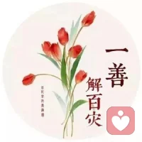 善就是那些能够增强人的力量、提升权利意识的东西，
是一个生命体自我肯定、自我扩张、自我提升的本能，
是释放生命力量的内在冲动。生命的每一次展现，每一次本能的涌动，从根本上说都是权利意识的具体体现，而其反面则是来自于柔弱，否定生命之物皆为恶。一﹣一尼采
道德从来不是绝对的，在全面尊重每个生命的潜能的智慧引领下随时空变化而变化才是真道德，尊重自己，尊重天性，在这个可以实现个性体的大好时代天赋太需要被看见！配图