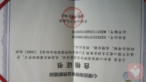 证书