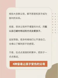 做智慧父母，建立良好親子關系！沒有關系，不談教育。配圖