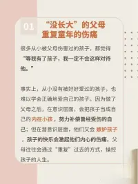 做智慧父母，建立良好親子關系！沒有關系，不談教育。配圖