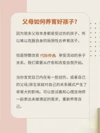 做智慧父母，建立良好親子關系！沒有關系，不談教育。配圖