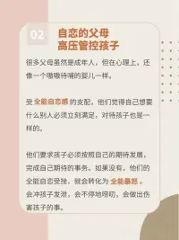 做智慧父母，建立良好親子關系！沒有關系，不談教育。配圖