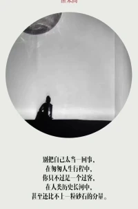 自我總喜歡攜帶鎧甲，生怕別人看低了他，自我越強大，內心越匱乏，鎧甲越多，不安全感越強。自我總喜歡抓點東西，抓點悲傷、抓個念頭、抓個感覺…自我不是在過去就是在未來，無法守于中道，總是蹦來蹦去。認識自己，不同于認識這個自我，面對自我的把戲最有效直接的方法就是別理他，因為它最害怕主人不陪它玩，不認同自我的種種造作才能認清自己。人總是習慣了開口就說：我是什么樣的人？我喜歡做什么樣的事？我討厭什么樣的東西？等他回頭一看，那是自己嗎？不明白時處處是我，明白了，警覺在心，最怕的就是這個