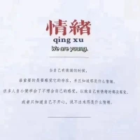 負面情緒就要及時清理心結和受傷的點都要及時疏解生活中的親密關系，人際關系會不知不覺中積壓了很多東西很多人會選擇忍一忍就好了但是很多小問題，就像一個缺口不及時處理的話會越撕越大最后會在最不合時宜的時候以你無法接受和掌控的形式崩潰請認真對待你的情緒和每一個小問題配圖