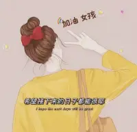 不可能被所有人認可，但我依然愿意抱著初衷。我相信發自內心的善意，終將會化作陽光雨露，為他人賦能。你若安好，便是晴天！配圖