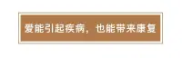愛能迎萬難
愛也贏萬難配圖