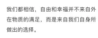 幸福和自由不是來自外在物質的滿足，
而是來自我們自身所做出的選擇。配圖