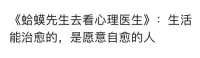 生活能治愈的是愿意自愈的人配圖