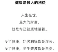 健康是最大的利益
生理健康?心理健康??幸福感配圖