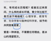 什么樣的環境青少年不沉迷于網絡呢？
答案是：愛配圖