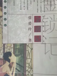 今天的來訪者被婆媳關(guān)系困擾著
很適合看張愛玲的這本《金鎖記》
這本書適合婆媳關(guān)系
塑料姐妹花等微妙心理…
多看幾遍就能清晰奧妙進退有致了…
書籍??像一味藥
助我們理清生命的脈絡(luò)
界限分明
穩(wěn)定內(nèi)核
找到自己配圖