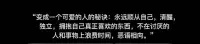變成可愛的人的秘訣：
不在討厭的人和事物上浪費時間，惡語相向！永遠順從自己，清醒，獨立，擁抱自己真正喜歡的東西！配圖