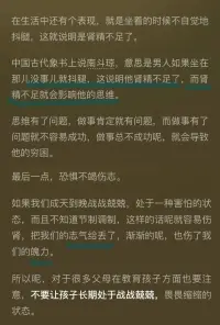 沒事抖腿，是腎精不足引起
恐懼傷腎影響志氣
不要讓孩子長期處于戰(zhàn)戰(zhàn)兢兢的狀態(tài)
孩子在家里敢于做自己，步入社會關(guān)系時方有勇氣做自己??
圖片摘自《黃帝內(nèi)經(jīng)·養(yǎng)生智慧》配圖