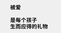 憤怒與恐懼是為了追求愛與自由發(fā)出的吶喊。
最近線上咨詢年齡數(shù)據(jù)觸目驚心，普遍12-16歲的孩子，自卑，自殘等還有更嚴(yán)重的…父母覺得竭盡所能的愛為何是如此結(jié)果？家長調(diào)整一習(xí)慣，孩子改寫的可能是一生，如果你控制不了自己的脾氣，那就來找我調(diào)理身體…你失控的時候傷害的是你最親的人配圖