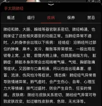 肺經(jīng)與情緒的關(guān)系：肺氣虛時(shí)，會(huì)產(chǎn)生傷心、自卑、心理壓力大等
肺氣過盛，會(huì)產(chǎn)生自負(fù)，狂妄的情緒。
身體反應(yīng)：臟腑會(huì)出現(xiàn)咳嗽氣喘，氣短，胸部脹痛等癥狀。詳見下圖??配圖