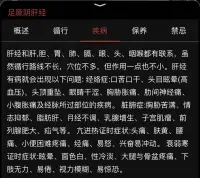 肝經故障會出現以下問題：
口苦口干、頭目眩暈（高血壓）、頭頂重墜、眼睛干澀、胸脅脹痛、肋間神經痛、小腹脹痛等
臟腑癥體現：情志抑郁、脂肪肝、月經不調、乳腺增生、子宮肌瘤、前列腺肥大、疝氣等
亢進熱癥時癥狀：頭痛、膚黃、腰痛、易怒、經期痛等
衰弱寒癥時癥狀：眩暈、性冷淡、易倦、視力模糊、四肢無力、大腿與骨盆疼、易驚恐等
身體零件健康在于日常針對性的保養[愛心]
你愛惜身體零件，身體零件就愛惜你[愛心]配圖