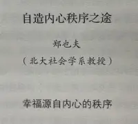 幸福源自內心的秩序
米哈里說：“精神分裂患者會不由自主地注意到所有不相干的刺激，接受所有的資訊。而很悲慘的是，他們并沒有控制任何事物進出意識的能力。”
有些病人描述的很生動：“事情太快的涌進來，我失去控制，終于迷失了。”
不同的解釋方式決定了不同的生命狀態配圖
