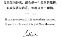 外求，是個無盡的旅程。
內求，只是一瞬間的事。配圖