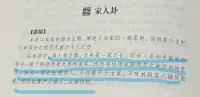 經營家庭?擇偶參考《周易》
與肖老師的家庭五行有共通之處
男子在火位引領家庭向上
女子在水位滋潤家庭成員配圖
