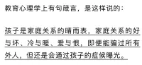 孩子是家庭溫度的晴雨表。
與其說控制不了自己，不如說不想控制，拿親人孩子當情緒發泄對象，不然為什么不去拿領導發泄呢？
及時代謝心里塵垢，身體毒素，善待家人。配圖