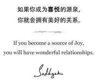 如果你成為喜悅的源泉，你就會擁有美好的關系。配圖