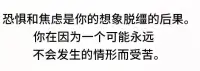 恐懼和焦慮是你的想象脫韁的后果。配圖
